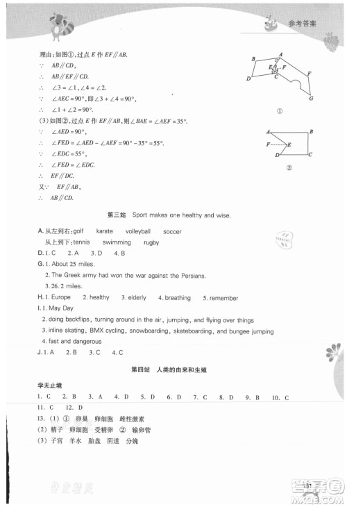 山西教育出版社2021新课程暑假作业本七年级综合B版答案