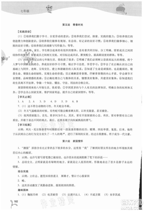 山西教育出版社2021新课程暑假作业本七年级综合B版答案