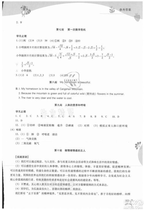 山西教育出版社2021新课程暑假作业本七年级综合B版答案