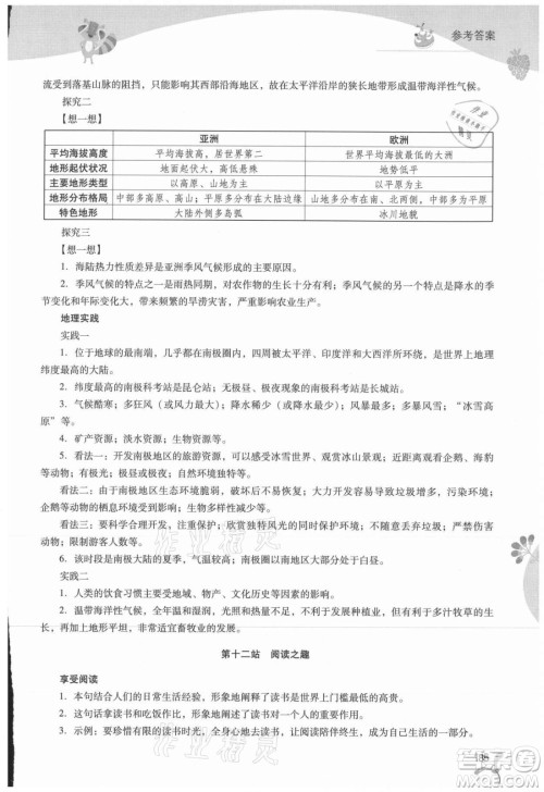 山西教育出版社2021新课程暑假作业本七年级综合B版答案