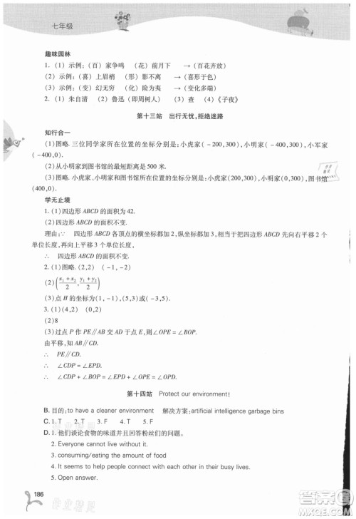 山西教育出版社2021新课程暑假作业本七年级综合B版答案