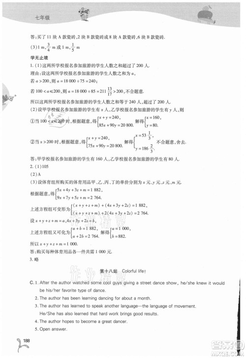 山西教育出版社2021新课程暑假作业本七年级综合B版答案