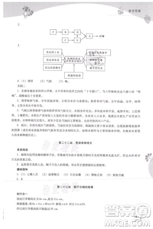 山西教育出版社2021新课程暑假作业本七年级综合B版答案