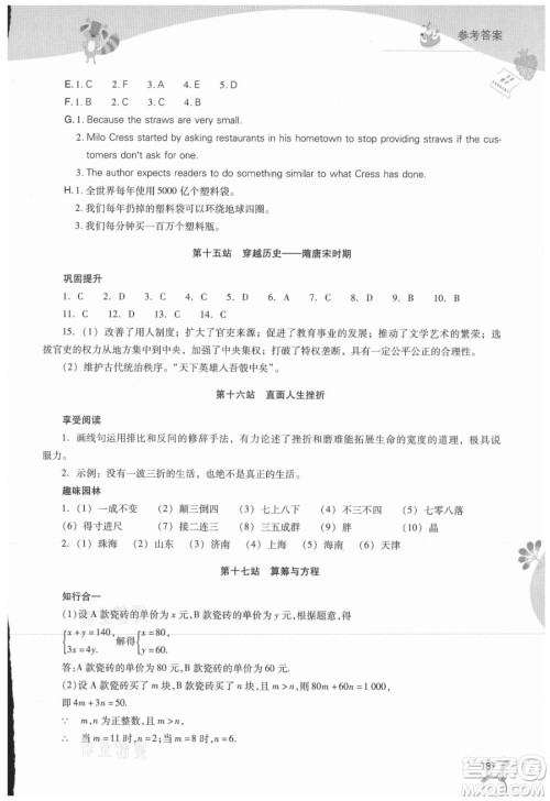 山西教育出版社2021新课程暑假作业本七年级综合B版答案