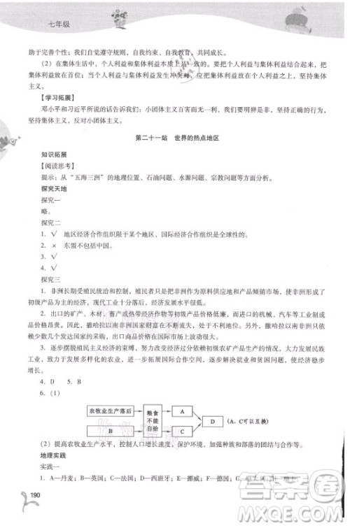 山西教育出版社2021新课程暑假作业本七年级综合B版答案