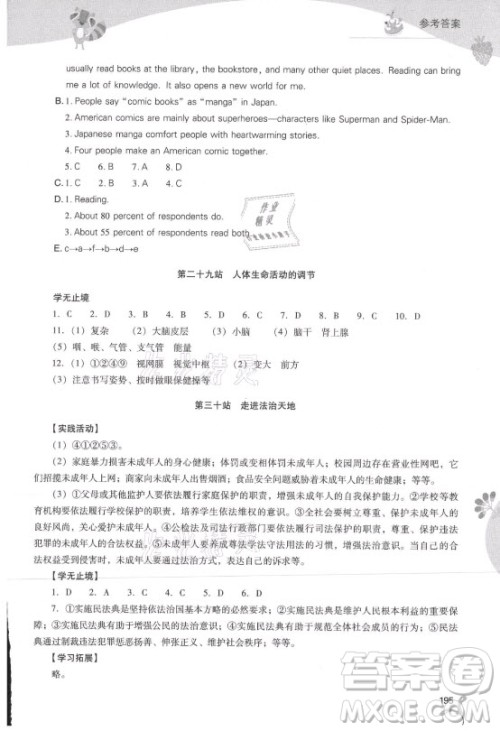 山西教育出版社2021新课程暑假作业本七年级综合B版答案