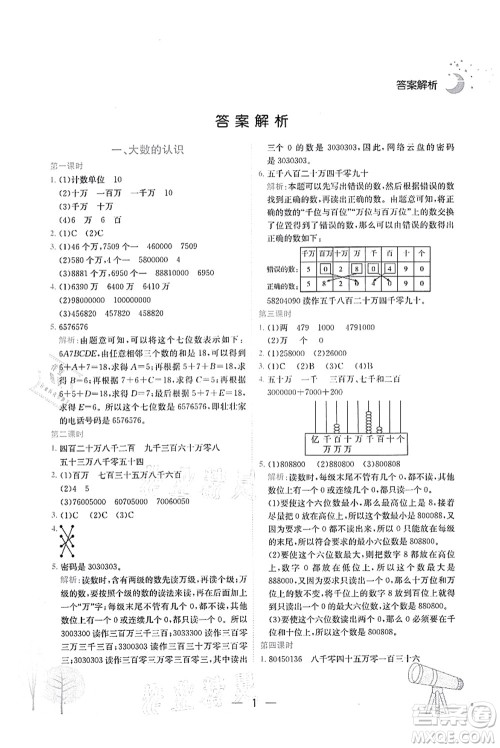 龙门书局2021黄冈小状元作业本四年级数学上册R人教版广东专版答案