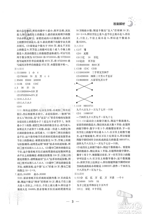 龙门书局2021黄冈小状元作业本四年级数学上册R人教版广东专版答案