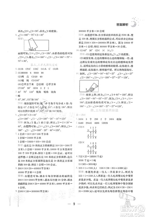 龙门书局2021黄冈小状元作业本四年级数学上册R人教版广东专版答案