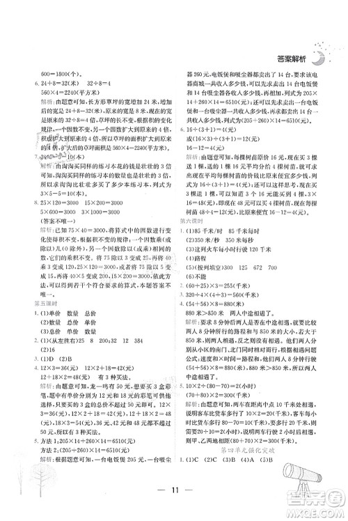 龙门书局2021黄冈小状元作业本四年级数学上册R人教版广东专版答案 龙门书局2021黄冈小状元作业本四年级数学上册R人教版广东专版答案