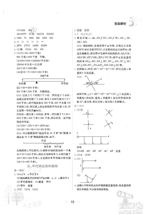 龙门书局2021黄冈小状元作业本四年级数学上册R人教版广东专版答案 龙门书局2021黄冈小状元作业本四年级数学上册R人教版广东专版答案