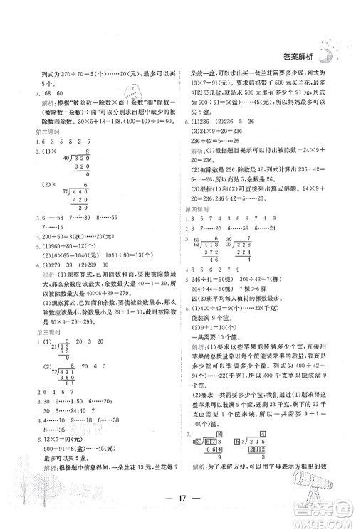 龙门书局2021黄冈小状元作业本四年级数学上册R人教版广东专版答案