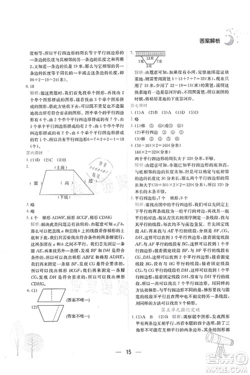 龙门书局2021黄冈小状元作业本四年级数学上册R人教版广东专版答案 龙门书局2021黄冈小状元作业本四年级数学上册R人教版广东专版答案