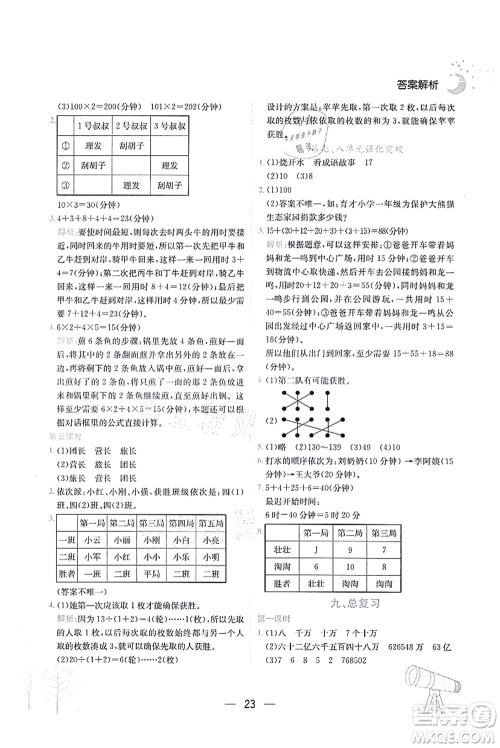 龙门书局2021黄冈小状元作业本四年级数学上册R人教版广东专版答案 龙门书局2021黄冈小状元作业本四年级数学上册R人教版广东专版答案