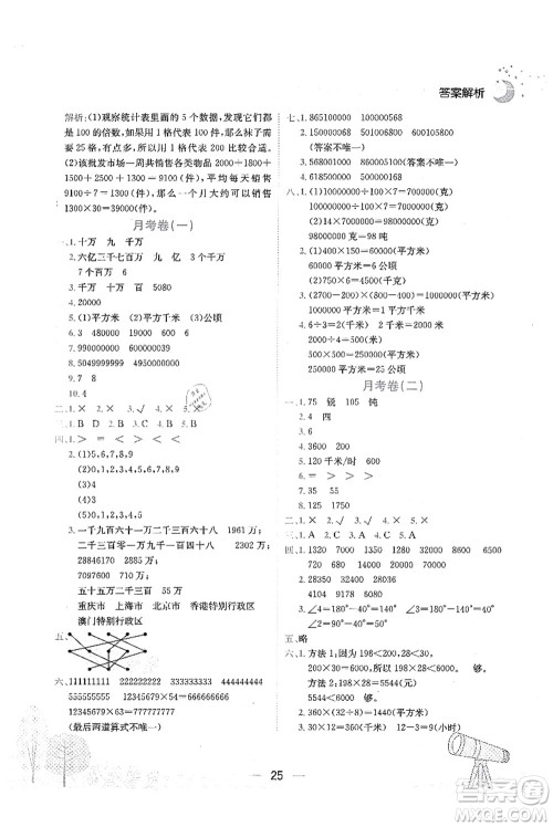 龙门书局2021黄冈小状元作业本四年级数学上册R人教版广东专版答案