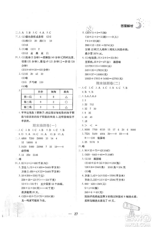 龙门书局2021黄冈小状元作业本四年级数学上册R人教版广东专版答案