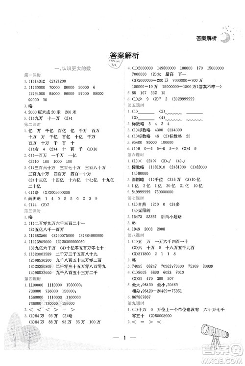 龙门书局2021黄冈小状元作业本四年级数学上册BS北师大版广东专版答案