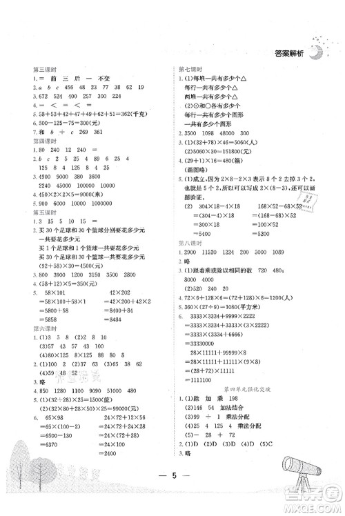 龙门书局2021黄冈小状元作业本四年级数学上册BS北师大版广东专版答案