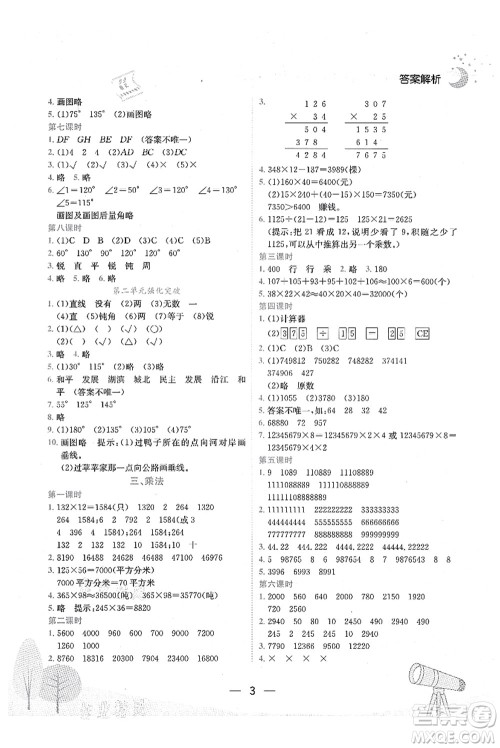 龙门书局2021黄冈小状元作业本四年级数学上册BS北师大版广东专版答案