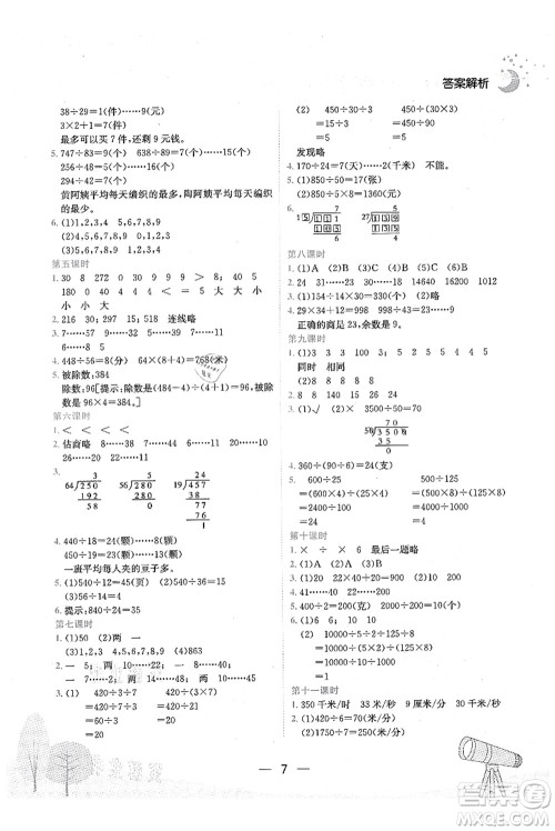 龙门书局2021黄冈小状元作业本四年级数学上册BS北师大版广东专版答案