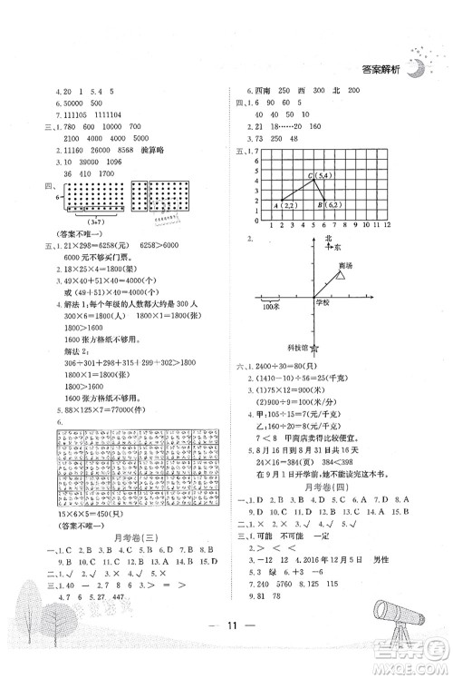 龙门书局2021黄冈小状元作业本四年级数学上册BS北师大版广东专版答案