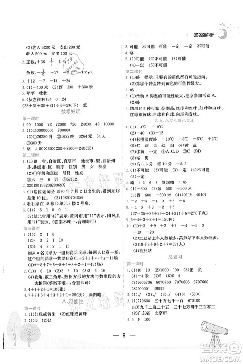 龙门书局2021黄冈小状元作业本四年级数学上册BS北师大版广东专版答案