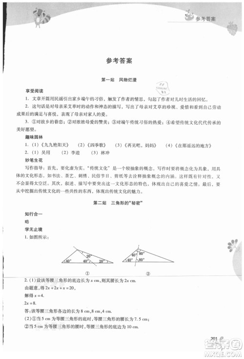 山西教育出版社2021新课程暑假作业本八年级综合A版答案