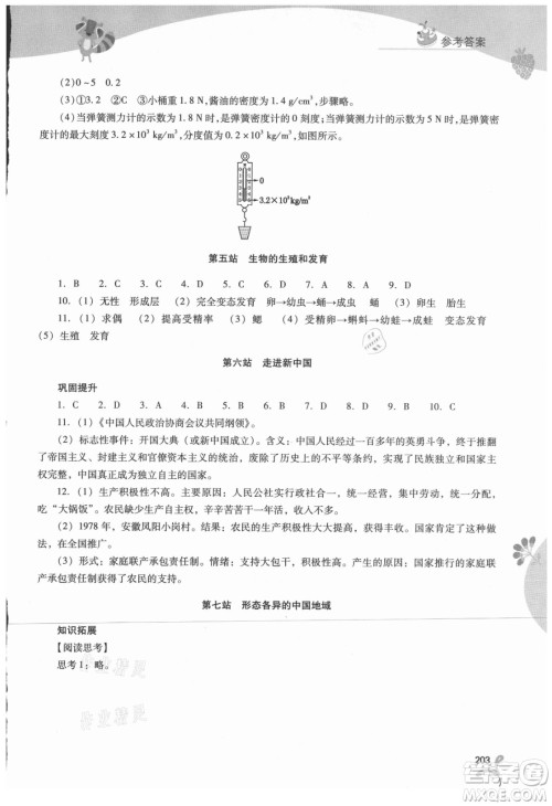山西教育出版社2021新课程暑假作业本八年级综合A版答案