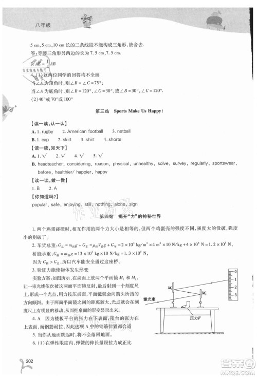 山西教育出版社2021新课程暑假作业本八年级综合A版答案