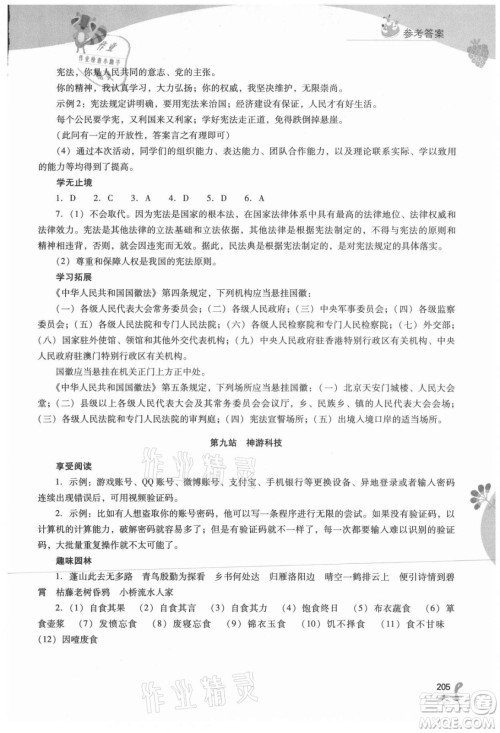 山西教育出版社2021新课程暑假作业本八年级综合A版答案