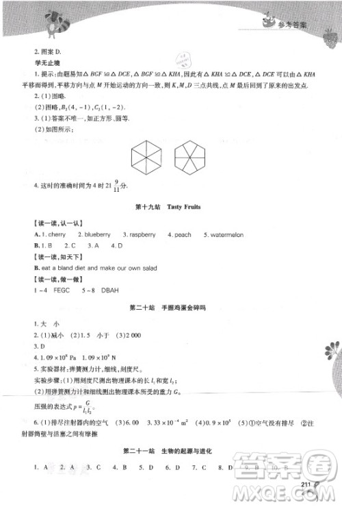 山西教育出版社2021新课程暑假作业本八年级综合A版答案