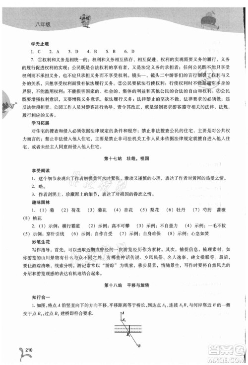 山西教育出版社2021新课程暑假作业本八年级综合A版答案