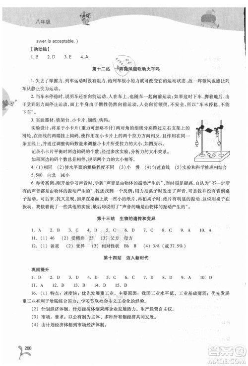 山西教育出版社2021新课程暑假作业本八年级综合A版答案