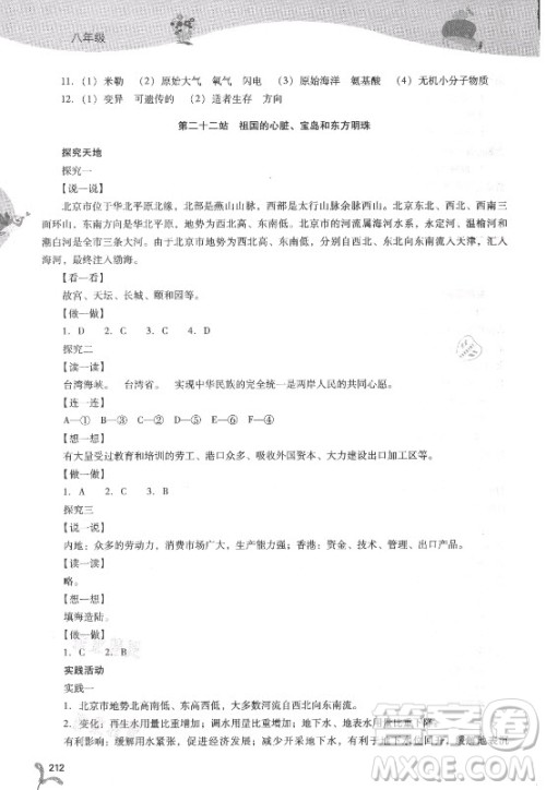 山西教育出版社2021新课程暑假作业本八年级综合A版答案