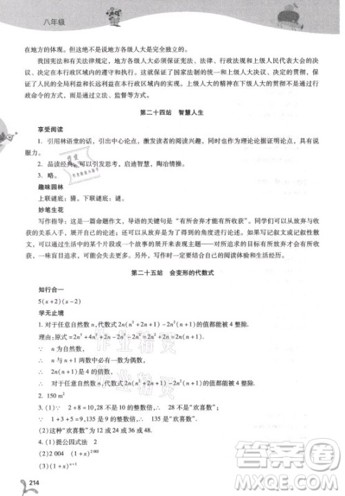 山西教育出版社2021新课程暑假作业本八年级综合A版答案