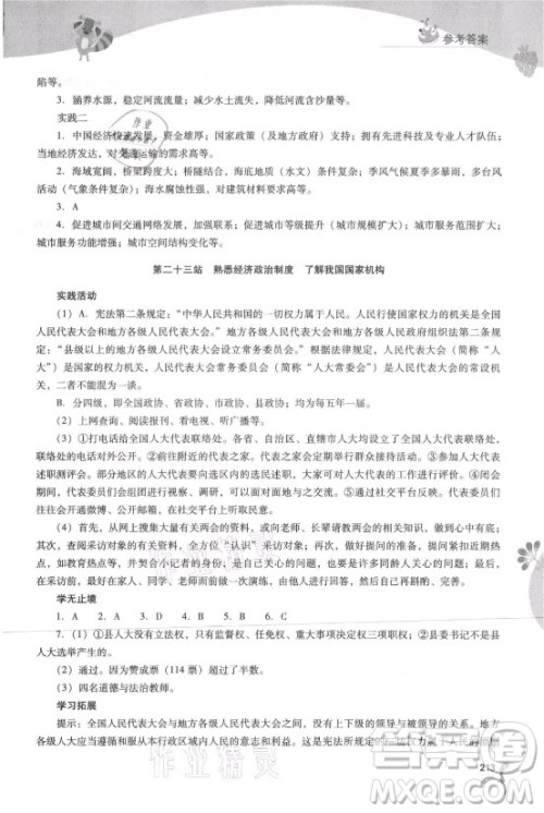 山西教育出版社2021新课程暑假作业本八年级综合A版答案