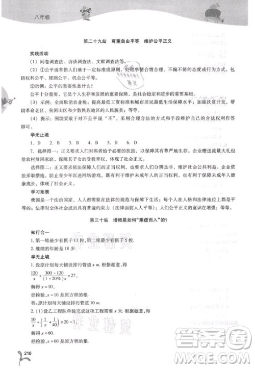 山西教育出版社2021新课程暑假作业本八年级综合A版答案