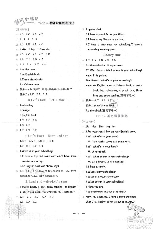 龙门书局2021黄冈小状元作业本四年级英语上册RP人教PEP版答案 龙门书局2021黄冈小状元作业本四年级英语上册RP人教PEP版答案