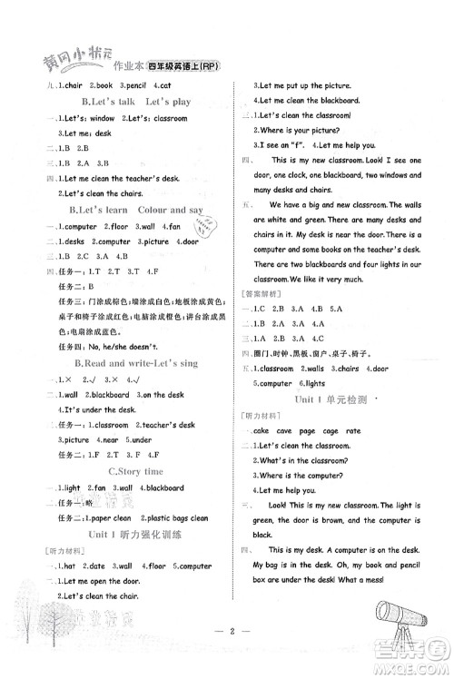 龙门书局2021黄冈小状元作业本四年级英语上册RP人教PEP版答案 龙门书局2021黄冈小状元作业本四年级英语上册RP人教PEP版答案