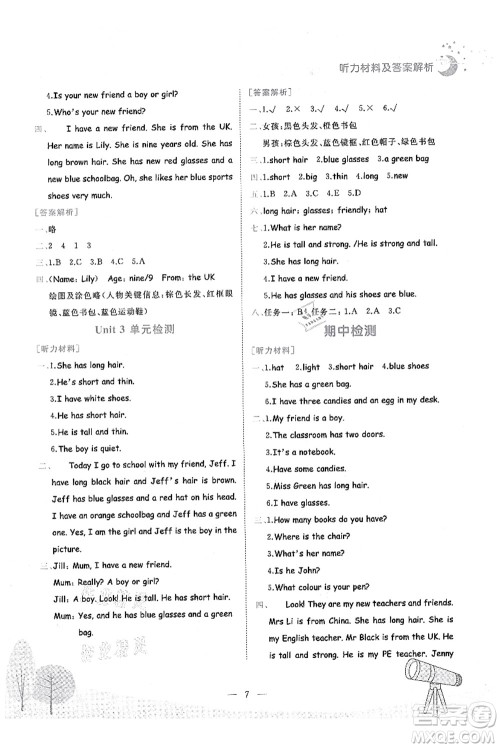 龙门书局2021黄冈小状元作业本四年级英语上册RP人教PEP版答案 龙门书局2021黄冈小状元作业本四年级英语上册RP人教PEP版答案