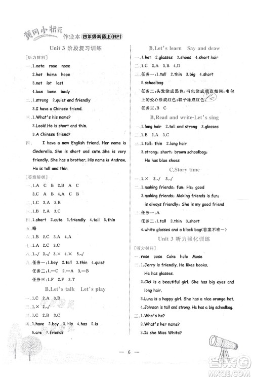 龙门书局2021黄冈小状元作业本四年级英语上册RP人教PEP版答案 龙门书局2021黄冈小状元作业本四年级英语上册RP人教PEP版答案