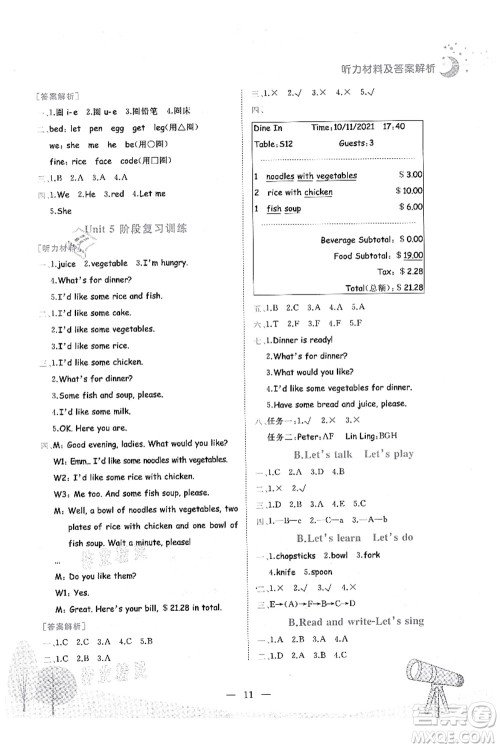 龙门书局2021黄冈小状元作业本四年级英语上册RP人教PEP版答案 龙门书局2021黄冈小状元作业本四年级英语上册RP人教PEP版答案