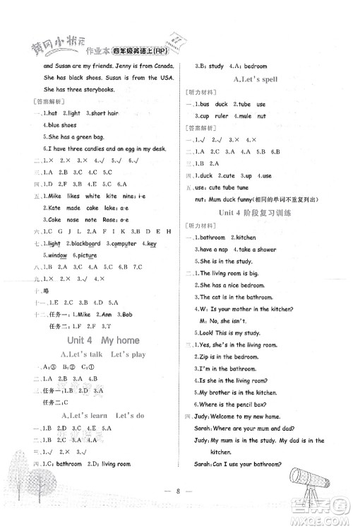 龙门书局2021黄冈小状元作业本四年级英语上册RP人教PEP版答案 龙门书局2021黄冈小状元作业本四年级英语上册RP人教PEP版答案