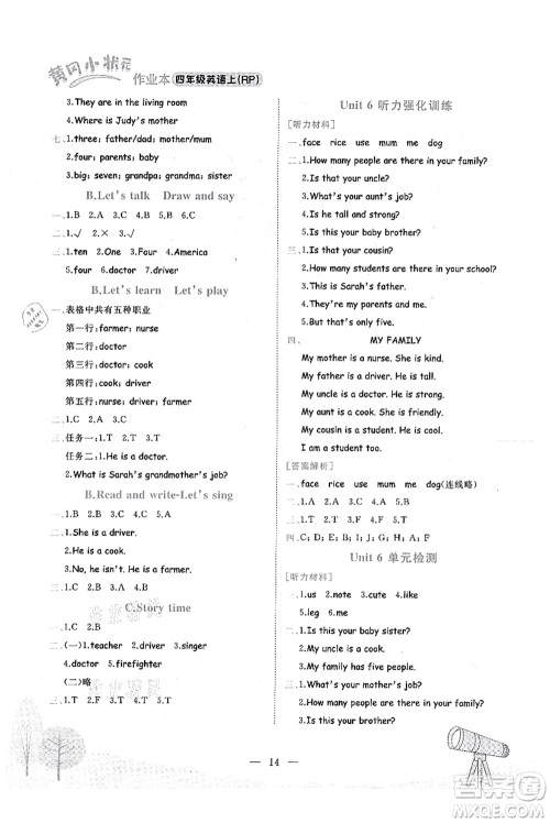 龙门书局2021黄冈小状元作业本四年级英语上册RP人教PEP版答案 龙门书局2021黄冈小状元作业本四年级英语上册RP人教PEP版答案