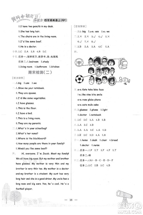 龙门书局2021黄冈小状元作业本四年级英语上册RP人教PEP版答案 龙门书局2021黄冈小状元作业本四年级英语上册RP人教PEP版答案