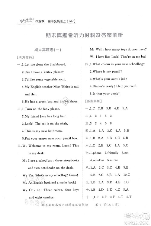 龙门书局2021黄冈小状元作业本四年级英语上册RP人教PEP版答案 龙门书局2021黄冈小状元作业本四年级英语上册RP人教PEP版答案