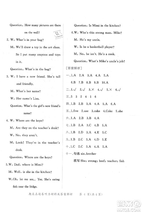 龙门书局2021黄冈小状元作业本四年级英语上册RP人教PEP版答案 龙门书局2021黄冈小状元作业本四年级英语上册RP人教PEP版答案