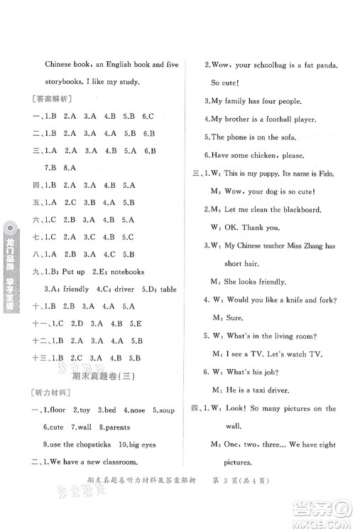 龙门书局2021黄冈小状元作业本四年级英语上册RP人教PEP版答案 龙门书局2021黄冈小状元作业本四年级英语上册RP人教PEP版答案