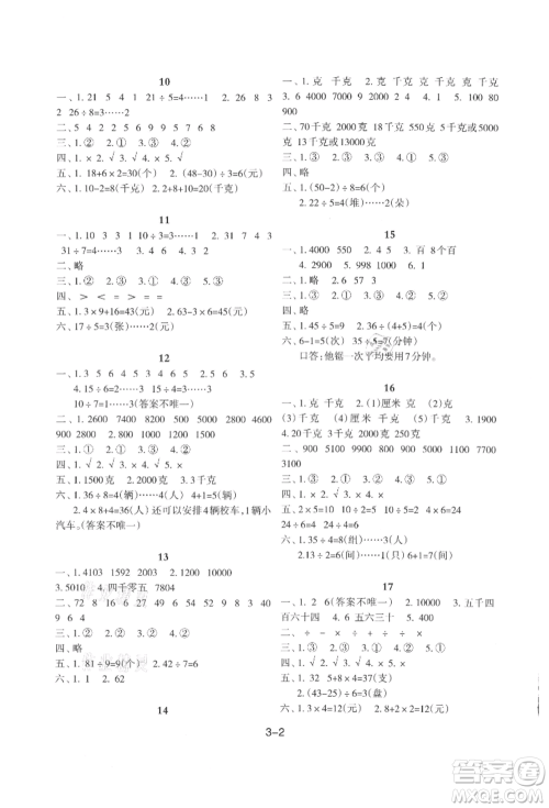 新疆科学技术出版社2021新课程暑假园地二年级数学参考答案