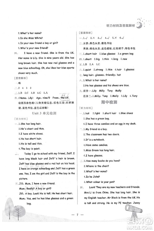 龙门书局2021黄冈小状元作业本四年级英语上册RP人教PEP版广东专版答案